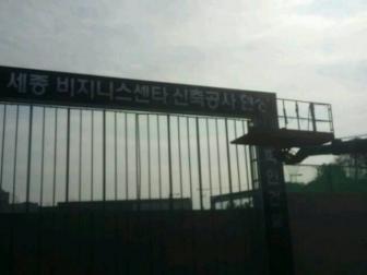 세종비지니스센타